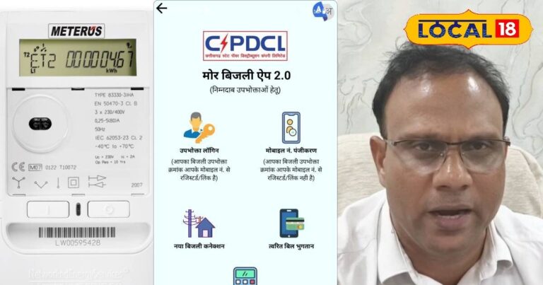 बिजली उपभोक्ताओं के लिए बड़े काम का यह एप, जान लें मॉनिटरिंग का तरीका