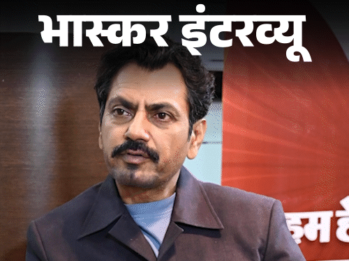 Nawazuddin Siddiqui Interview; Costao Movie | Goa Custom Officer | 'पसंदीदा किरदार वो हैं, जो लोगों को कम भाते हैं': नवाजुद्दीन सिद्दीकी बोले- फिल्मों में जो सर्कस होता है, वो मेरी फिल्म में नहीं