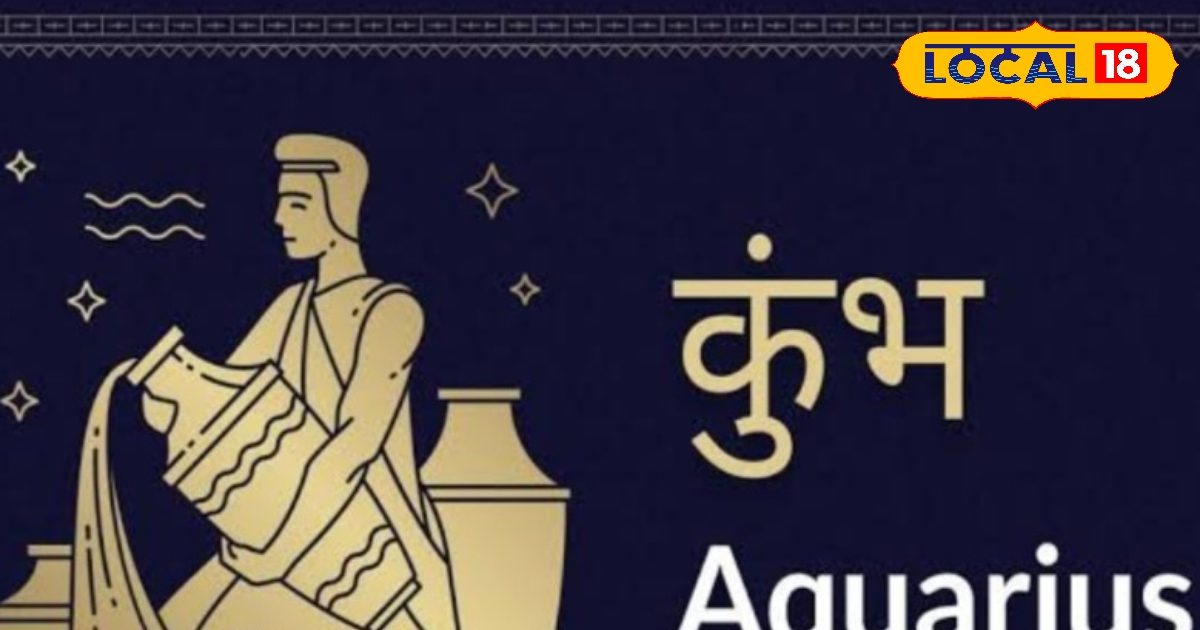 Aquarius Horoscope: आज किराए की संपत्ति से लाभ और संतान की सफलता का बन रहा योग