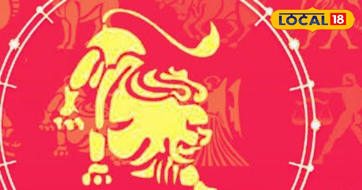 सिंह राशि के लिए आज खुशियों का दिन, लव और करियर में मिलेगा बेहतरीन परिणाम!