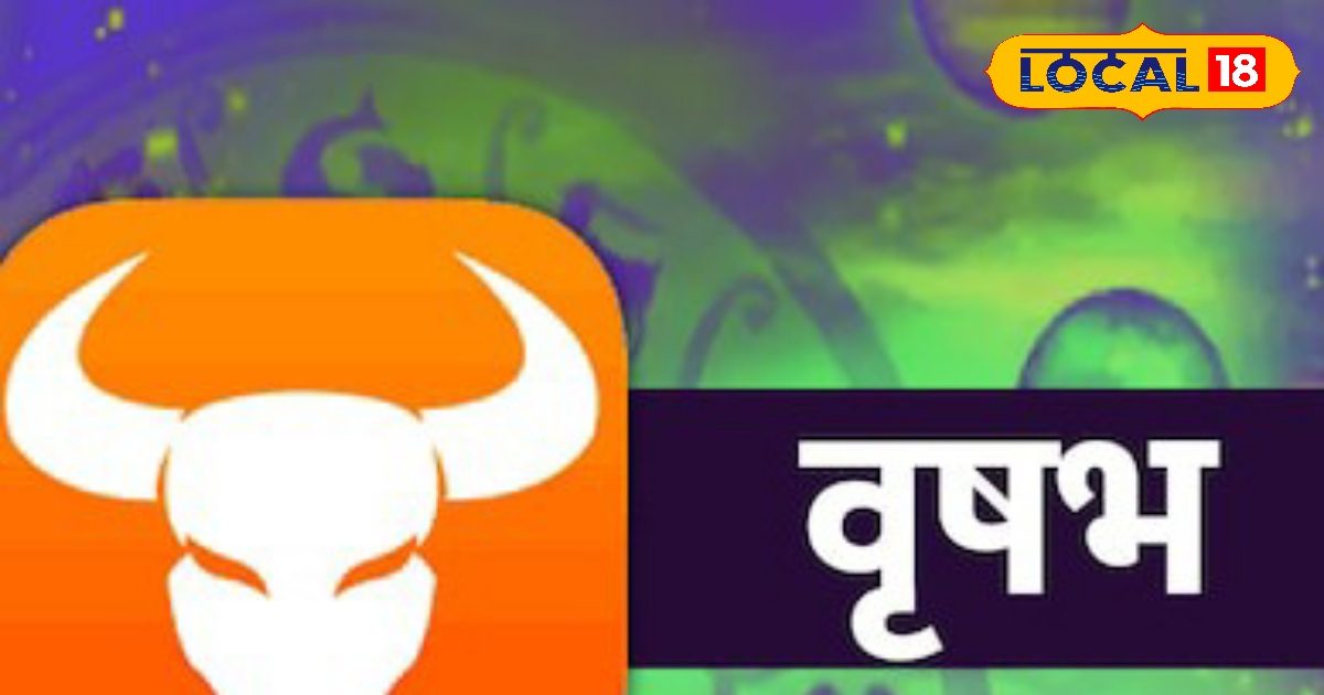 बिजनेस में फायदा लेकिन शेयर में निवेश से करें तौबा, ऐसा होगा वृषभ राशि का दिन