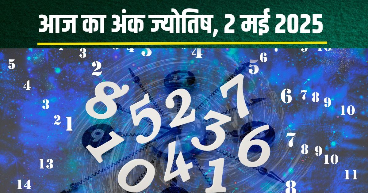 मूलांक 3 को मिलेगा सरकारी नौकरी का ऑफर, मूलांक 7 की चमकेगी किस्मत! जानें अंकफल